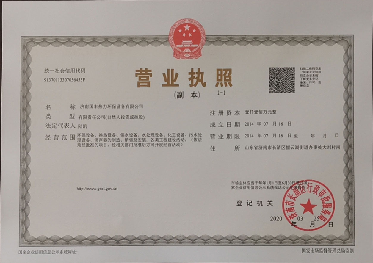 营业执照 营业执照